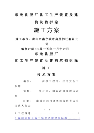 东光化肥厂拆除施工方案(DOC)