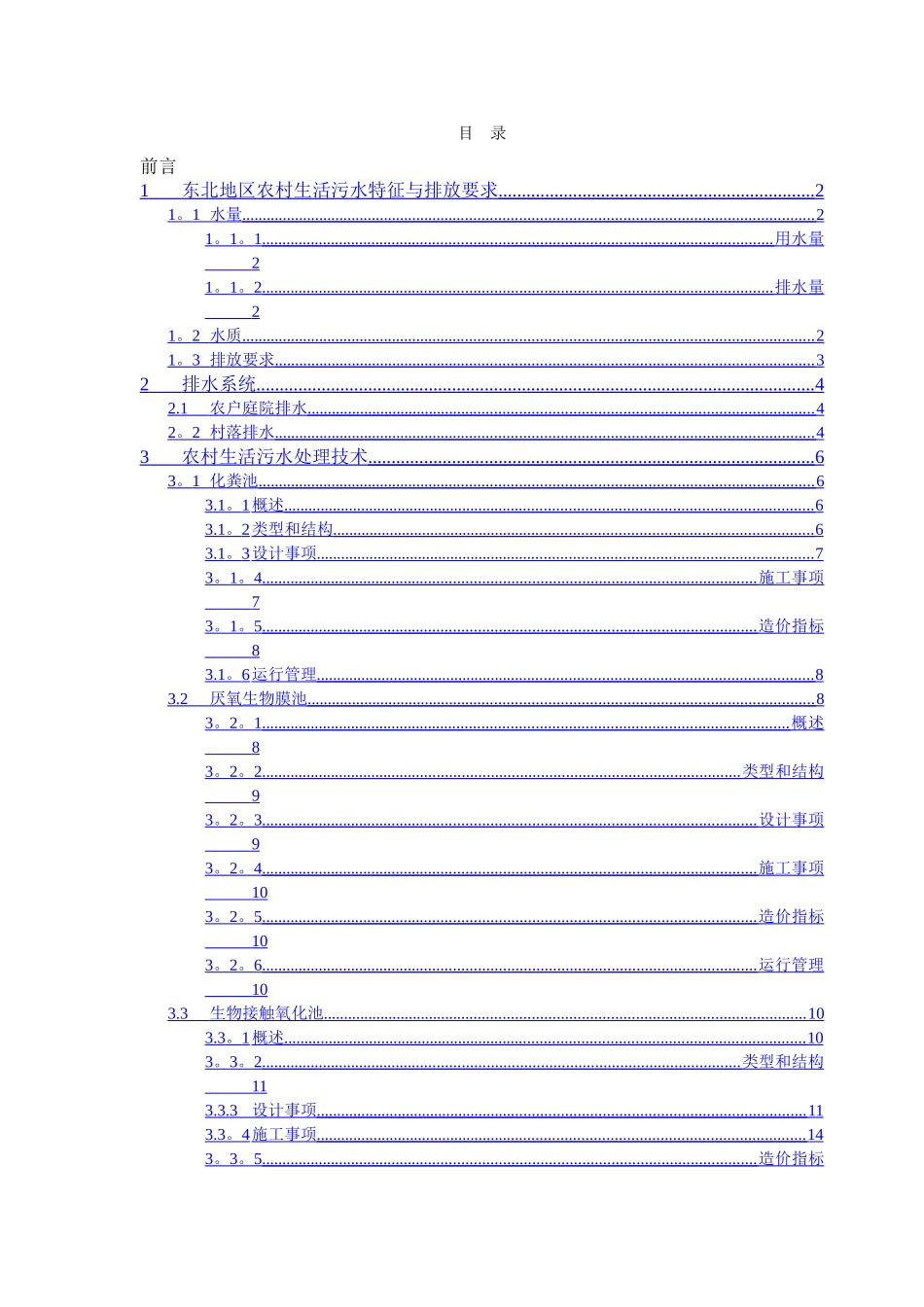 东北地区农村生活污水处理技术指南_第2页