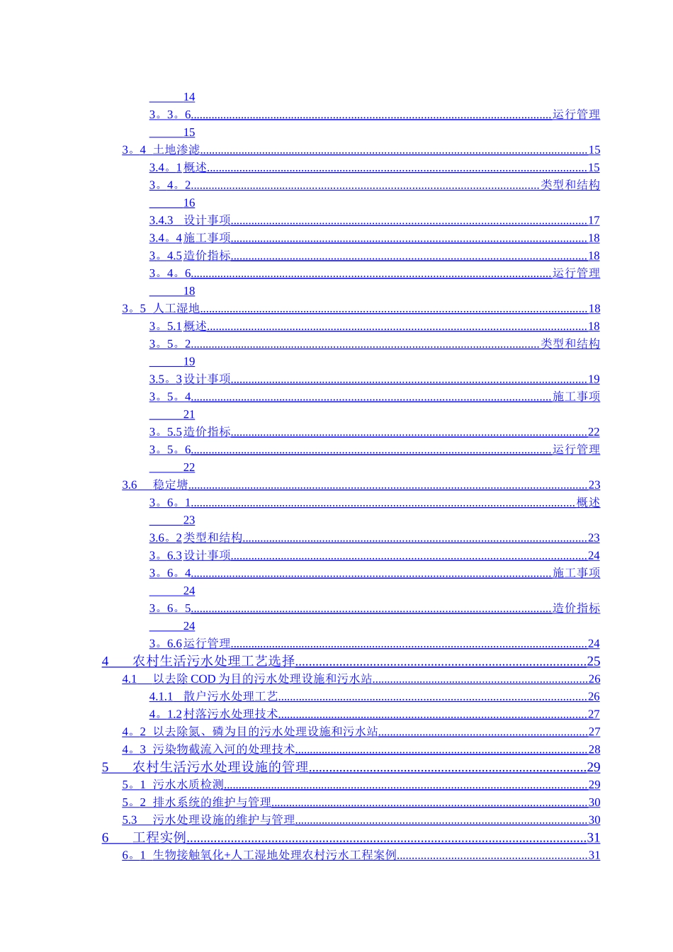 东北地区农村生活污水处理技术指南_第3页