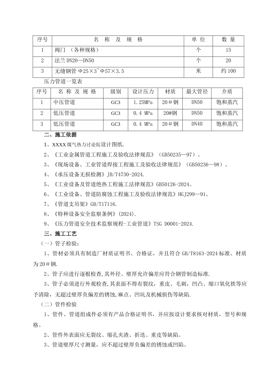 东佳蒸汽管道施工方案_第2页