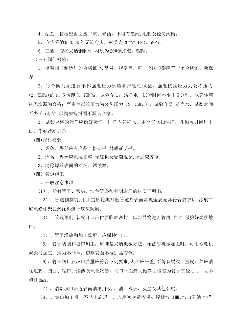 东佳蒸汽管道施工方案_第3页