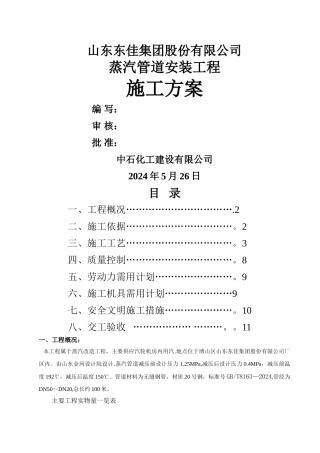 东佳蒸汽管道施工方案