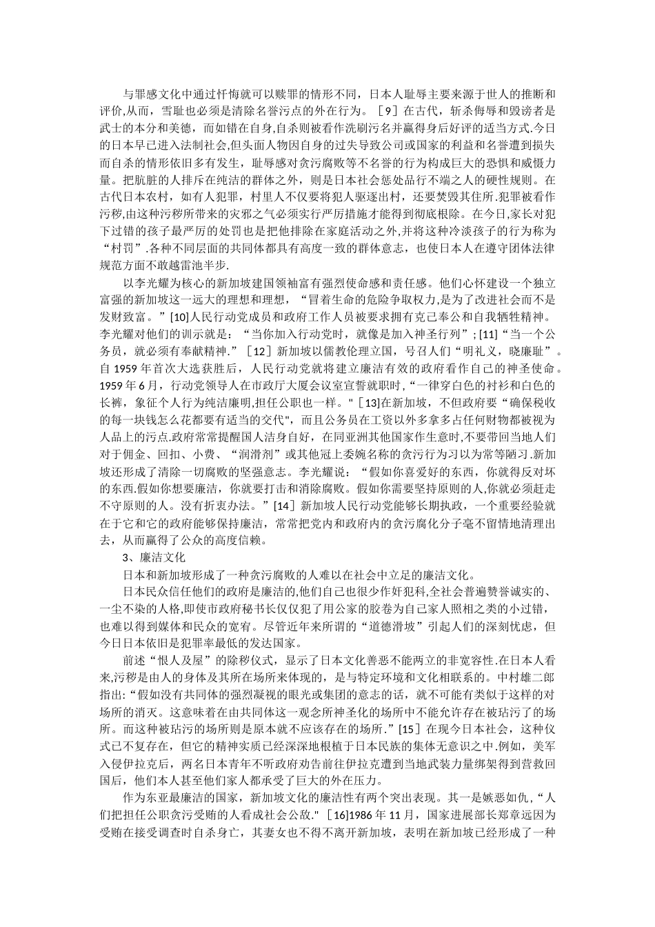 东亚国家廉政文化建设比较研究_第2页
