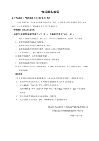 东元空调售后服务承诺书