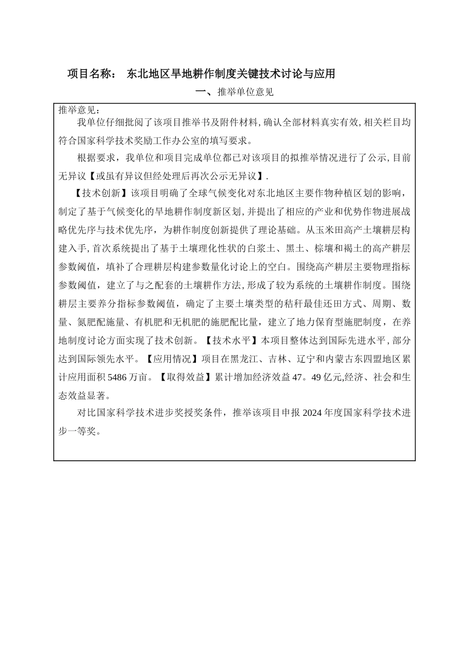 东北地区旱地耕作制度关键技术研究与应用-辽宁省农业科学院_第1页