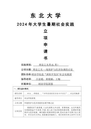 东北大学暑期社会实践立项申请书