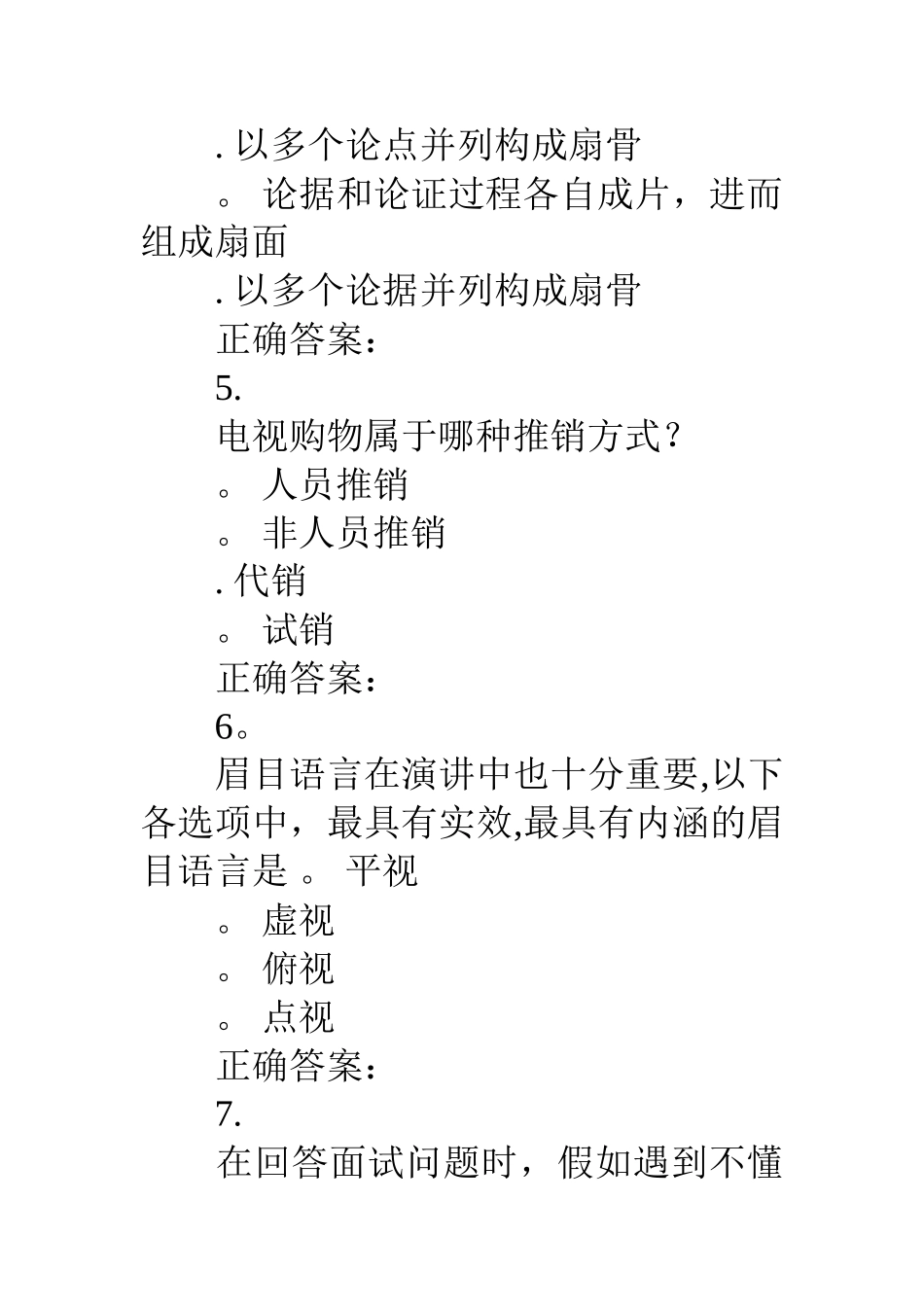 东北大学继续教育学院演讲与口才_第3页