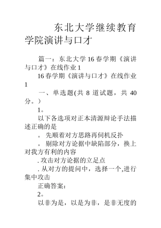 东北大学继续教育学院演讲与口才