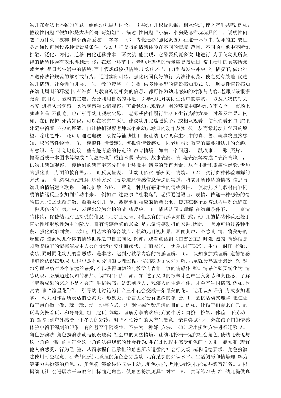 东北师范大学-学前教育评价_第2页