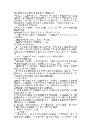 东北师范大学本科生毕业论文工作管理办法