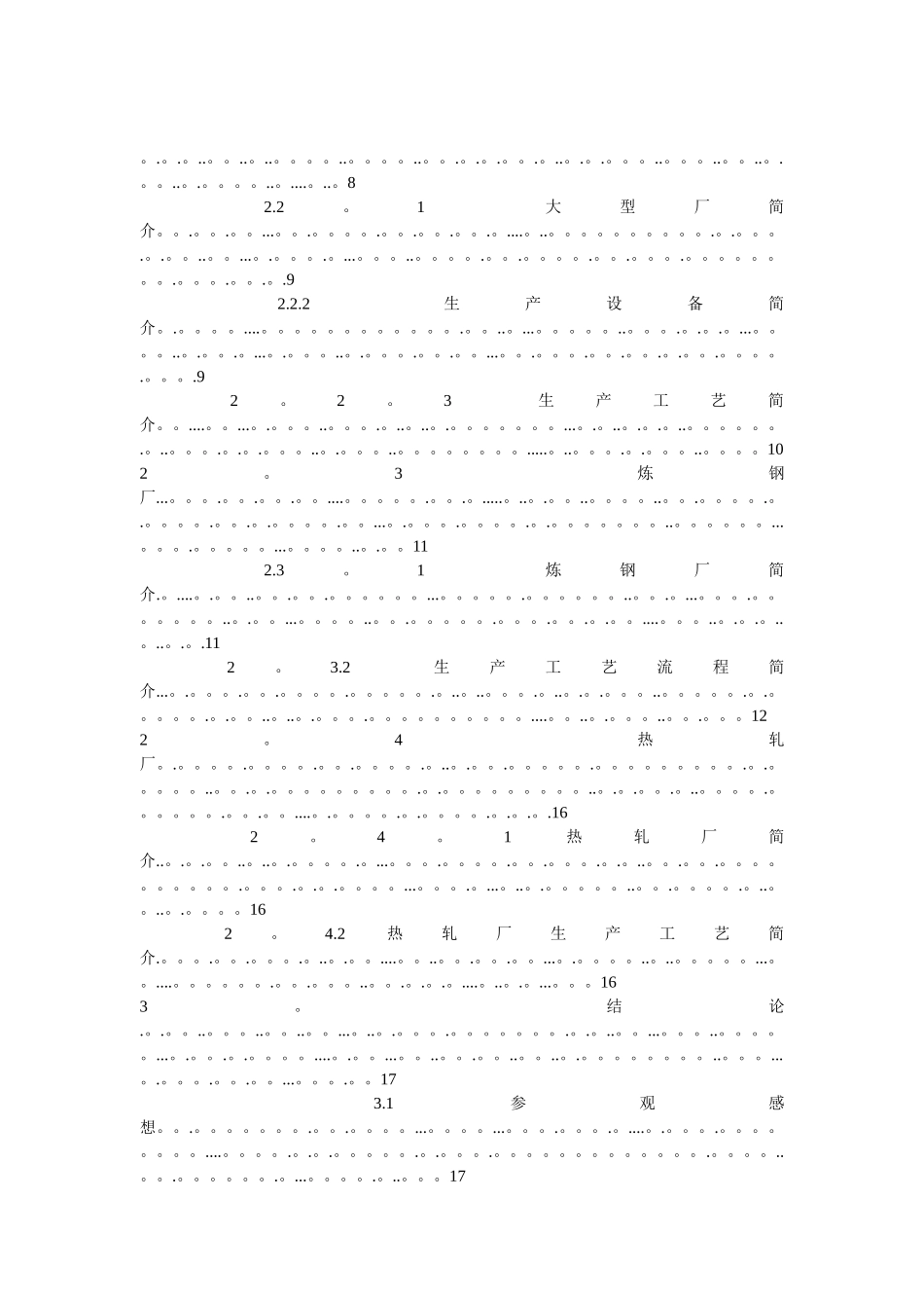 东北大学自动化鞍钢实习报告_第3页