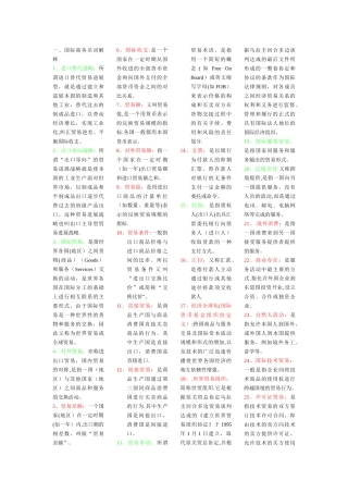 东北大学自考公司管理----国际商务考试范围