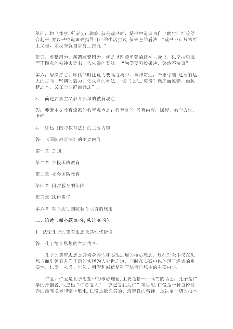 东北师范大学研究生课程《中外教育史》试题及答案_第3页