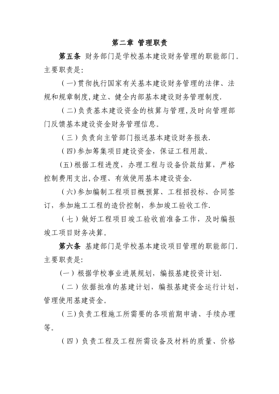 东北林业大学基本建设财务管理办法-东北林业大学财务处_第2页