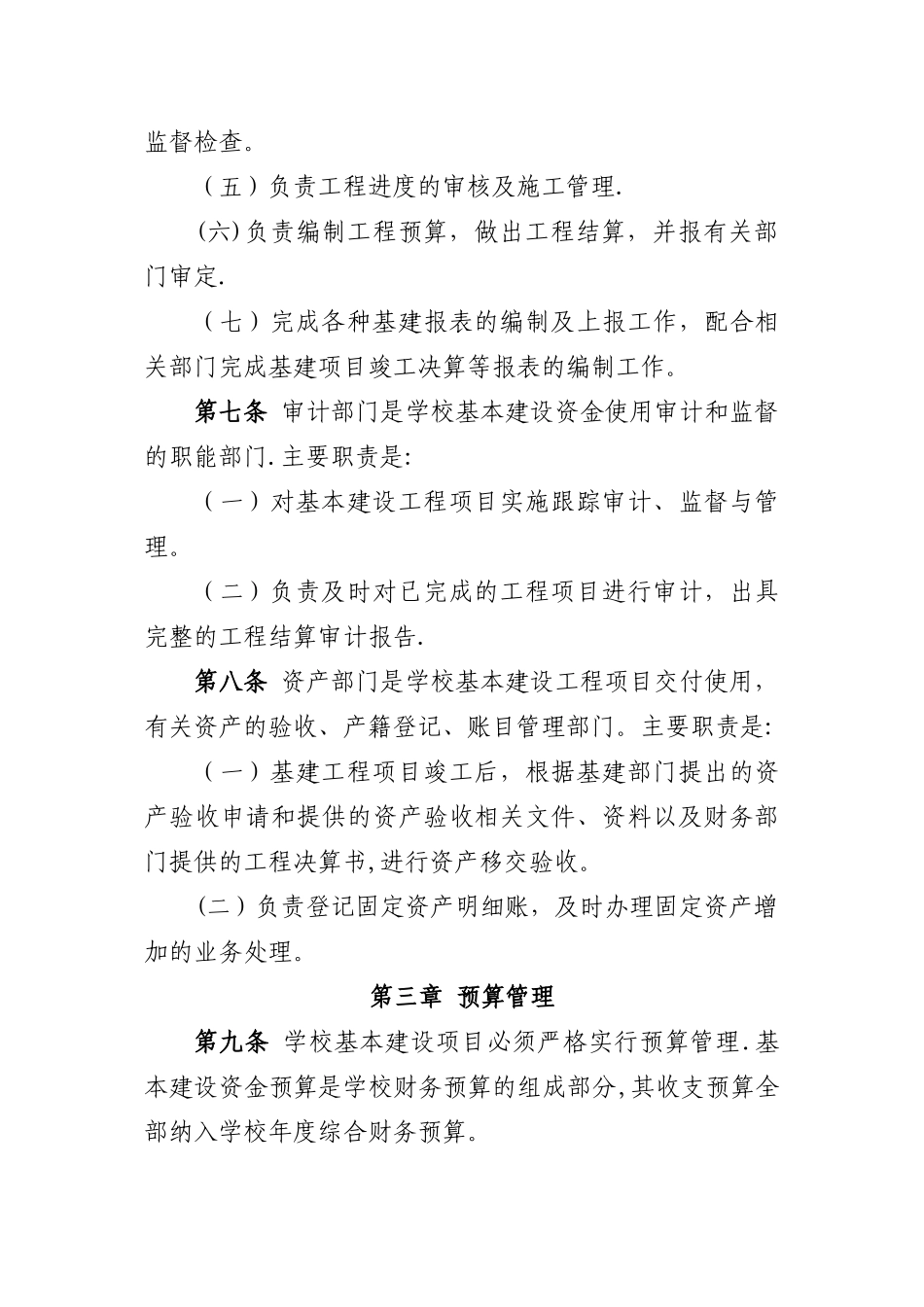 东北林业大学基本建设财务管理办法-东北林业大学财务处_第3页