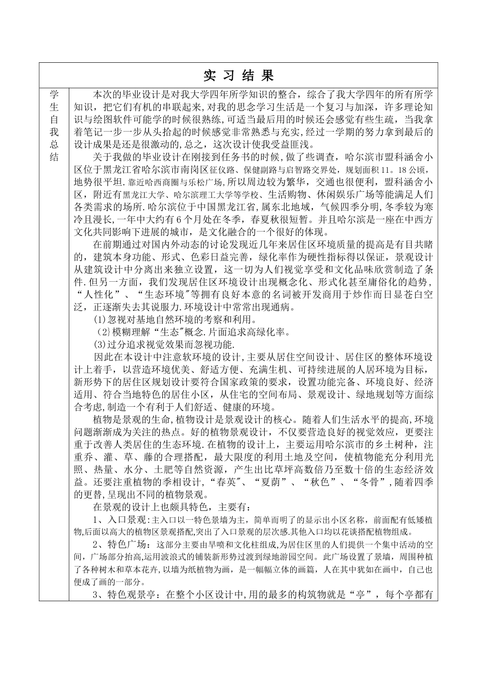 东北林业大学毕业实习报告_第3页