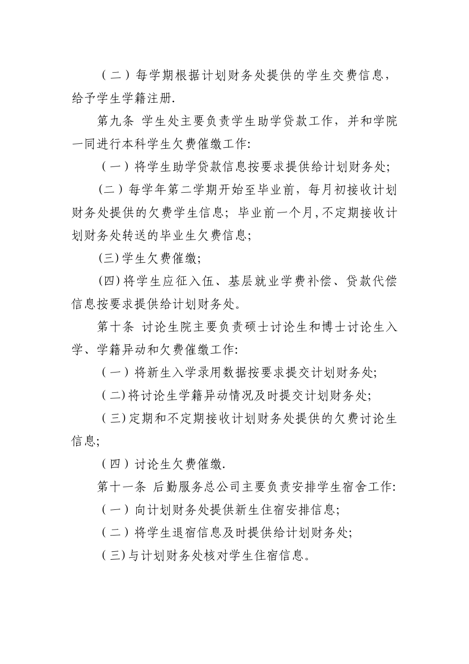 东北林业大学学杂费收缴管理办法第一条为加强我校学生学杂_第3页