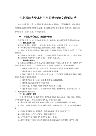 东北石油大学本科生毕业设计论文管理办法
