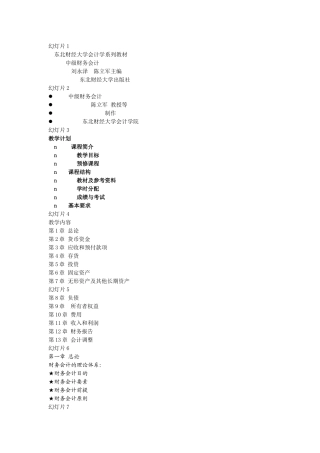 东北财经大学版-中级财务会计课件