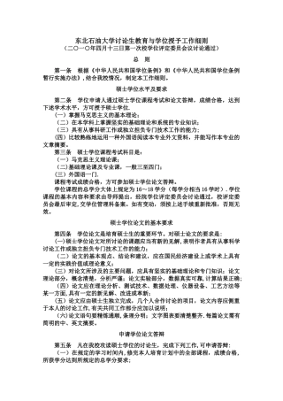 东北石油大学研究生教育与学位授予工作细则
