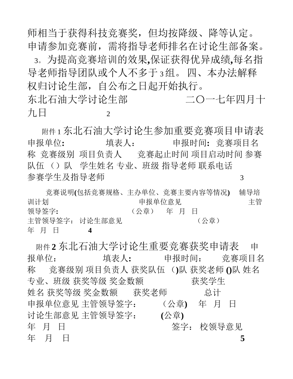 东北石油大学管理办法_第2页