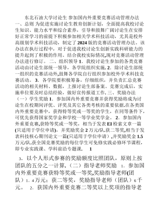 东北石油大学管理办法