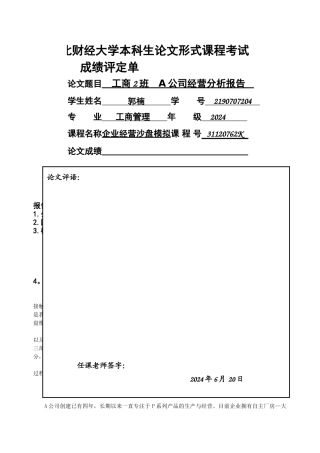 东北财经大学本科生论文形式课程考试