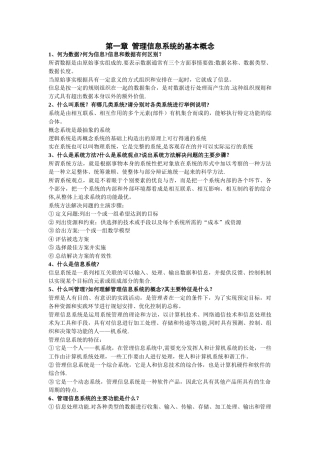 东北财经大学管理信息系统课后题答案