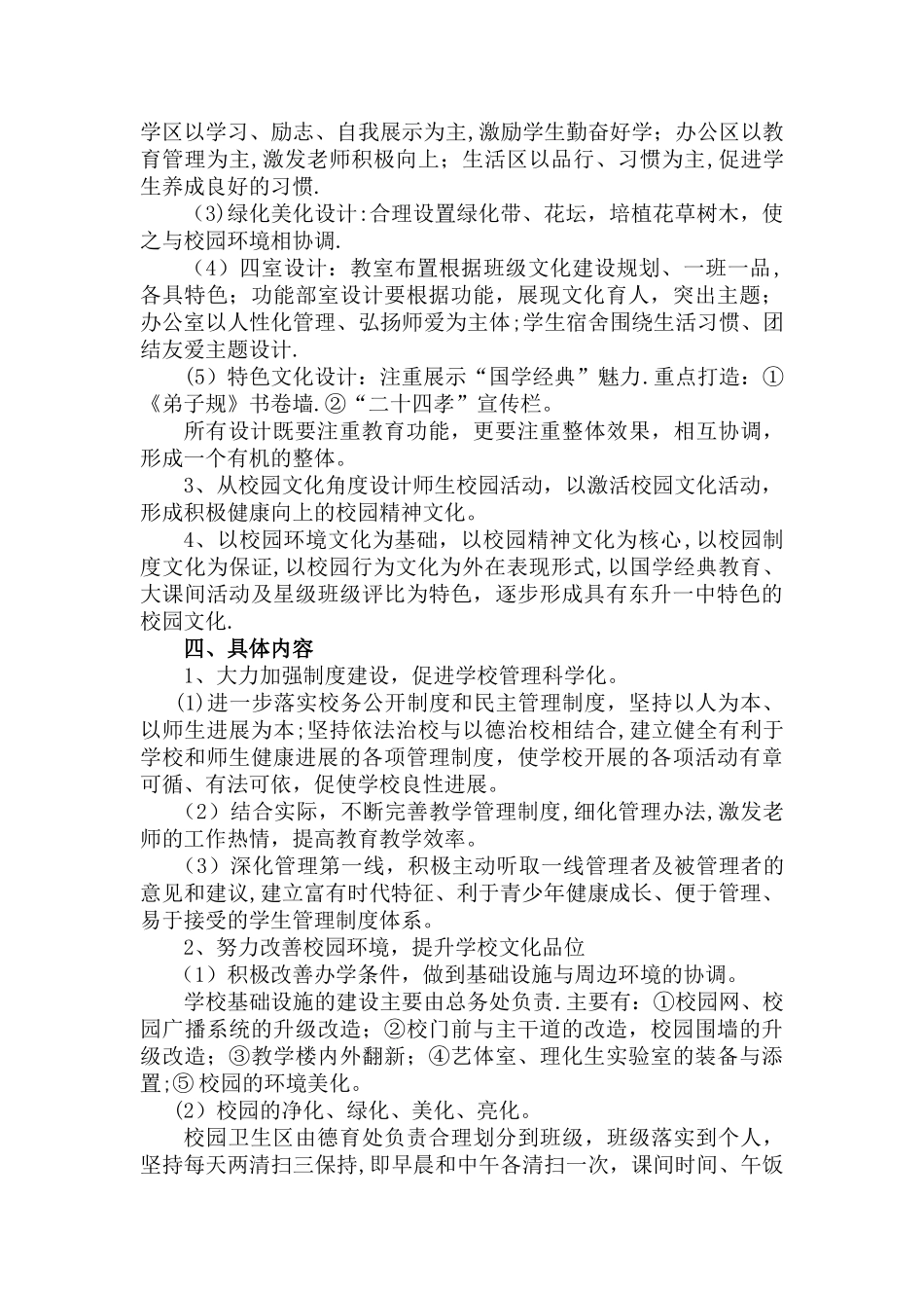 东升一中校园文化建设实施方案_第2页