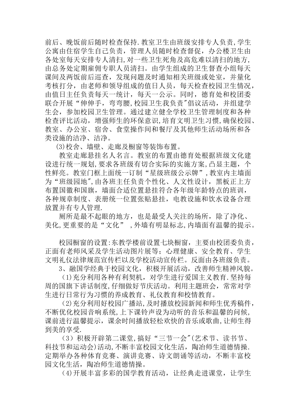 东升一中校园文化建设实施方案_第3页