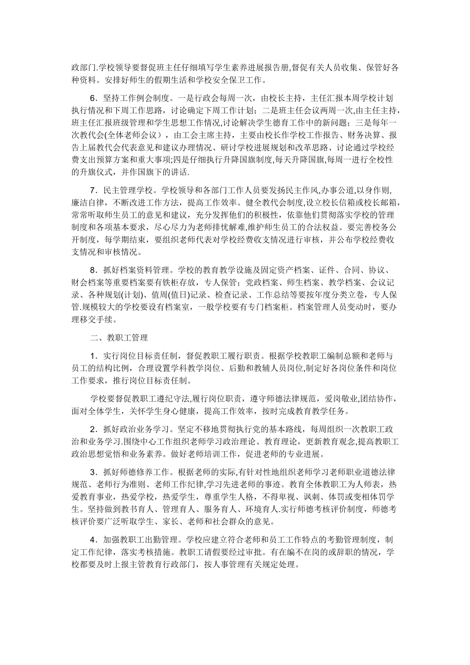 东升小学普及义务教育工作的规章制度及办法_第2页