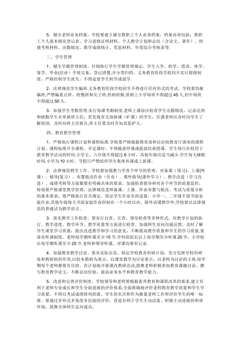 东升小学普及义务教育工作的规章制度及办法_第3页