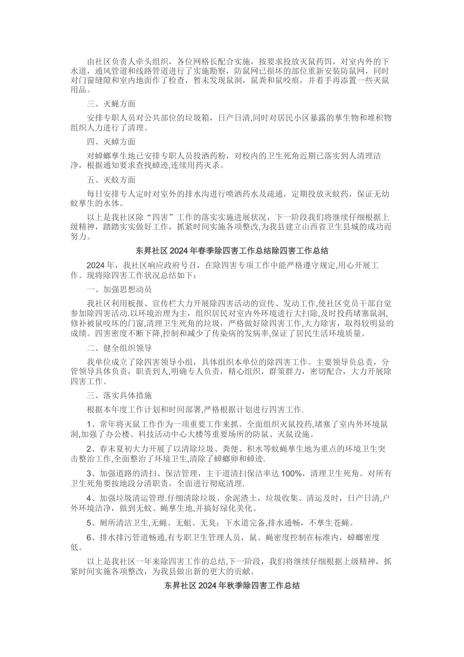 东升社区三年除四害半年工作总结_第2页