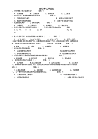 东华大学体育理论考试题库及答案(公共基础部分)