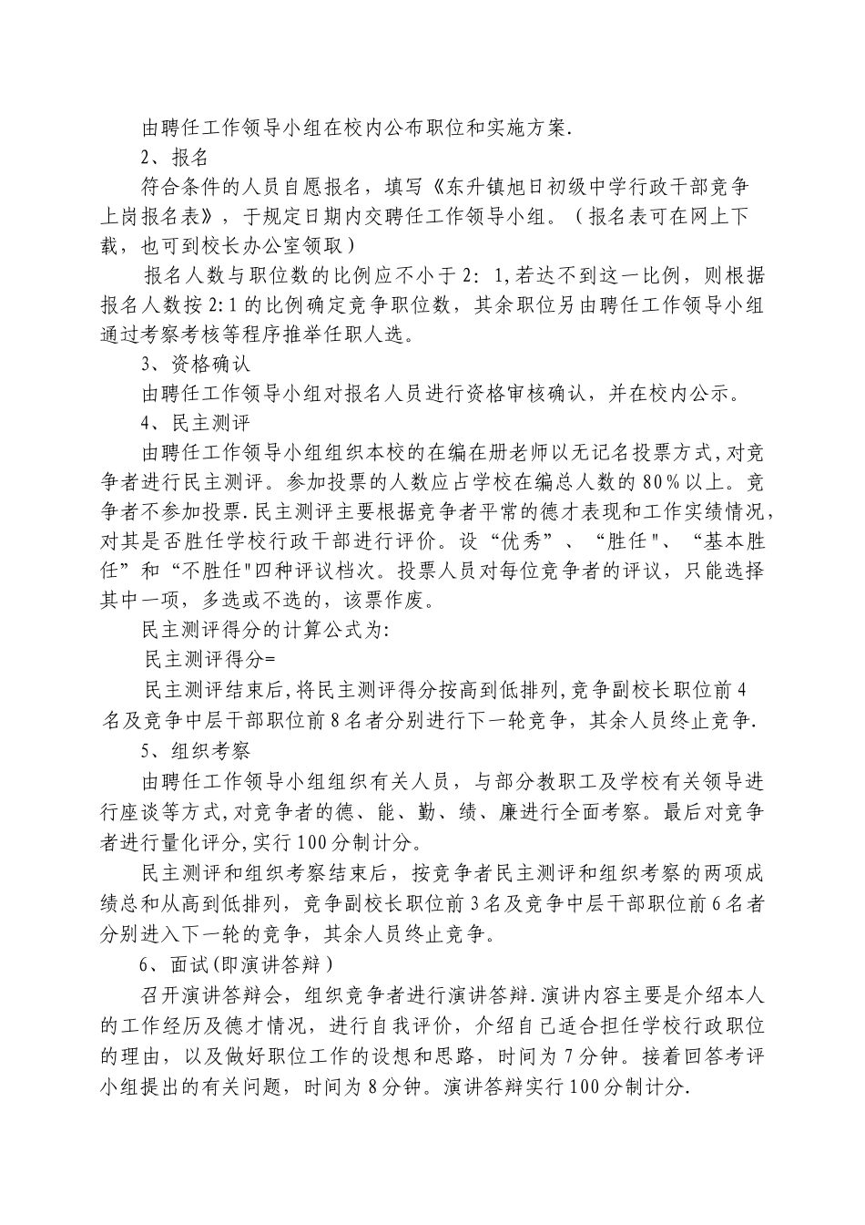 东升镇旭日初级中学副校长和中层干部竞争上岗实施方案_第2页