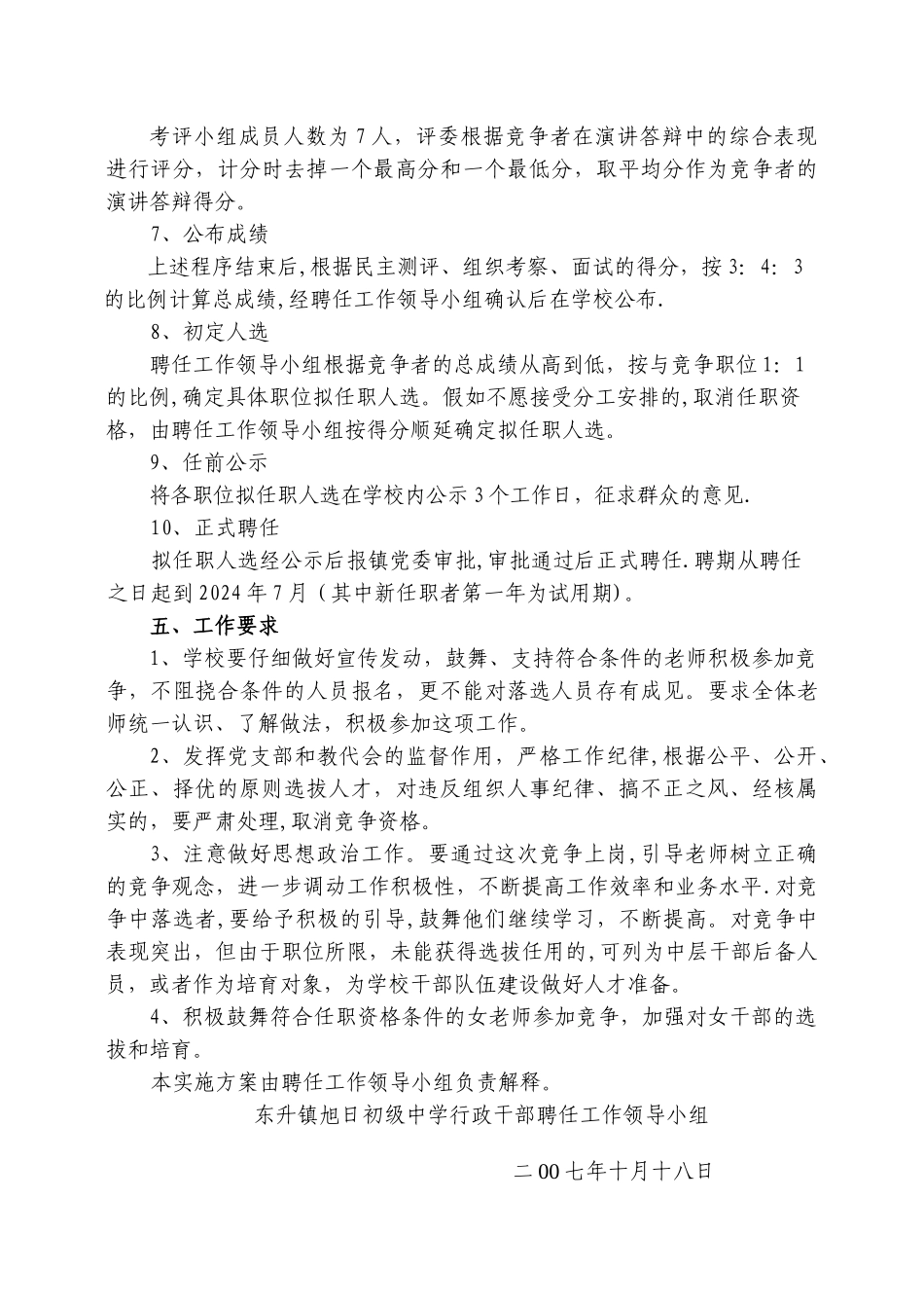 东升镇旭日初级中学副校长和中层干部竞争上岗实施方案_第3页