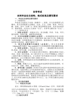 东北财经大学自学考试论文指导管理办法