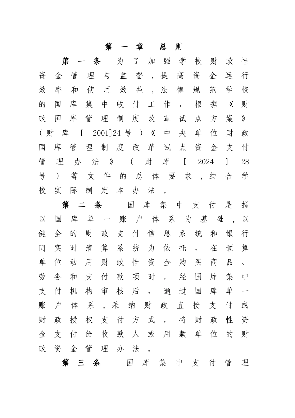 东华大学国库集中支付管理办法_第2页