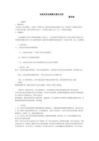 东南亚的说课稿及课后反思