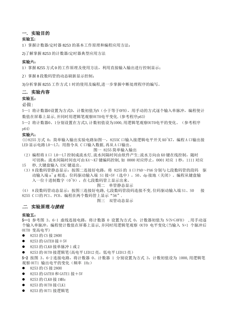 东南大学-微机原理-微机系统与接口-实验五-六-实验报告-自动化学院_第2页