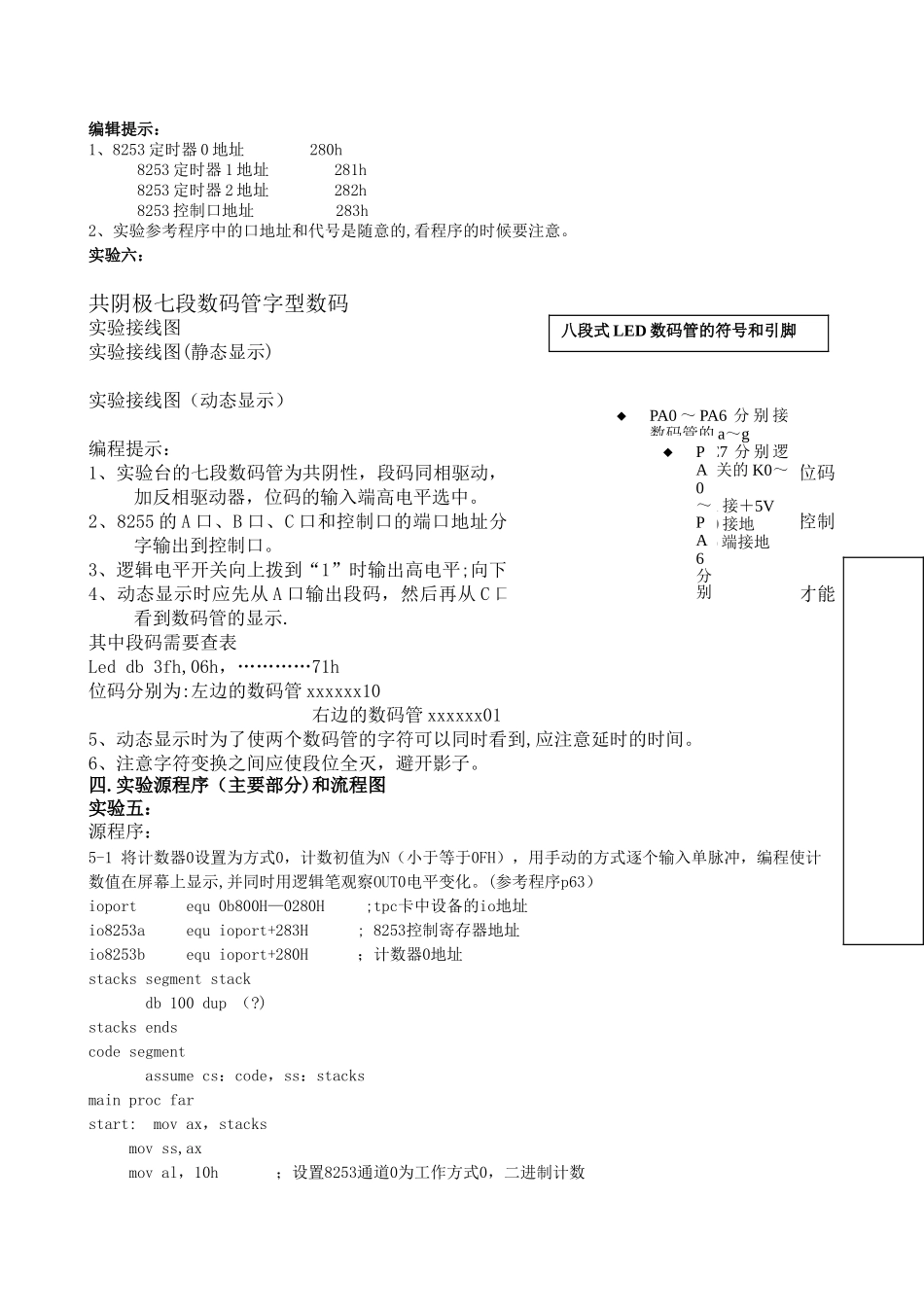 东南大学-微机原理-微机系统与接口-实验五-六-实验报告-自动化学院_第3页
