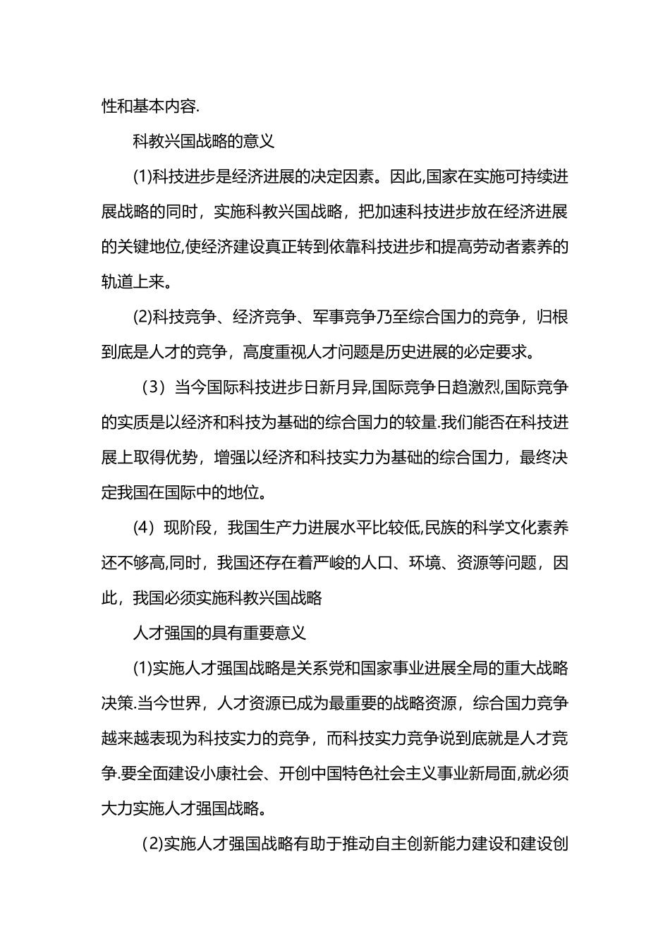 东南大学mba面试题及答案_第3页