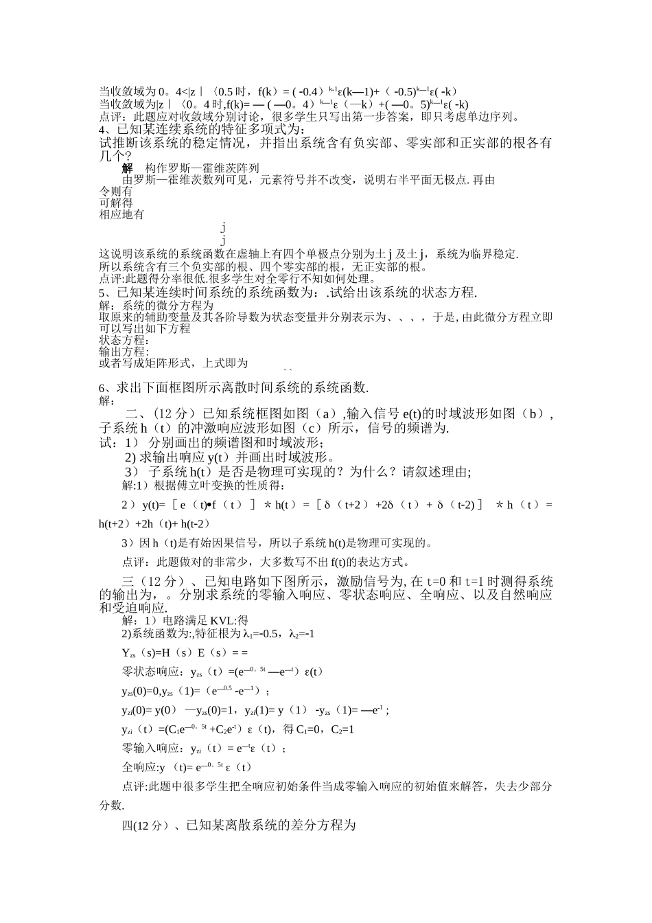 东南大学信号与系统试题及答案_第2页