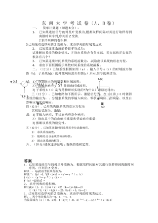 东南大学信号与系统试题及答案