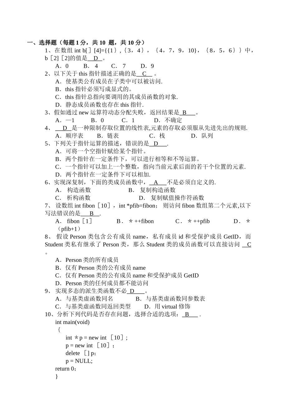 东南大学C++下期末考试笔试卷_第1页