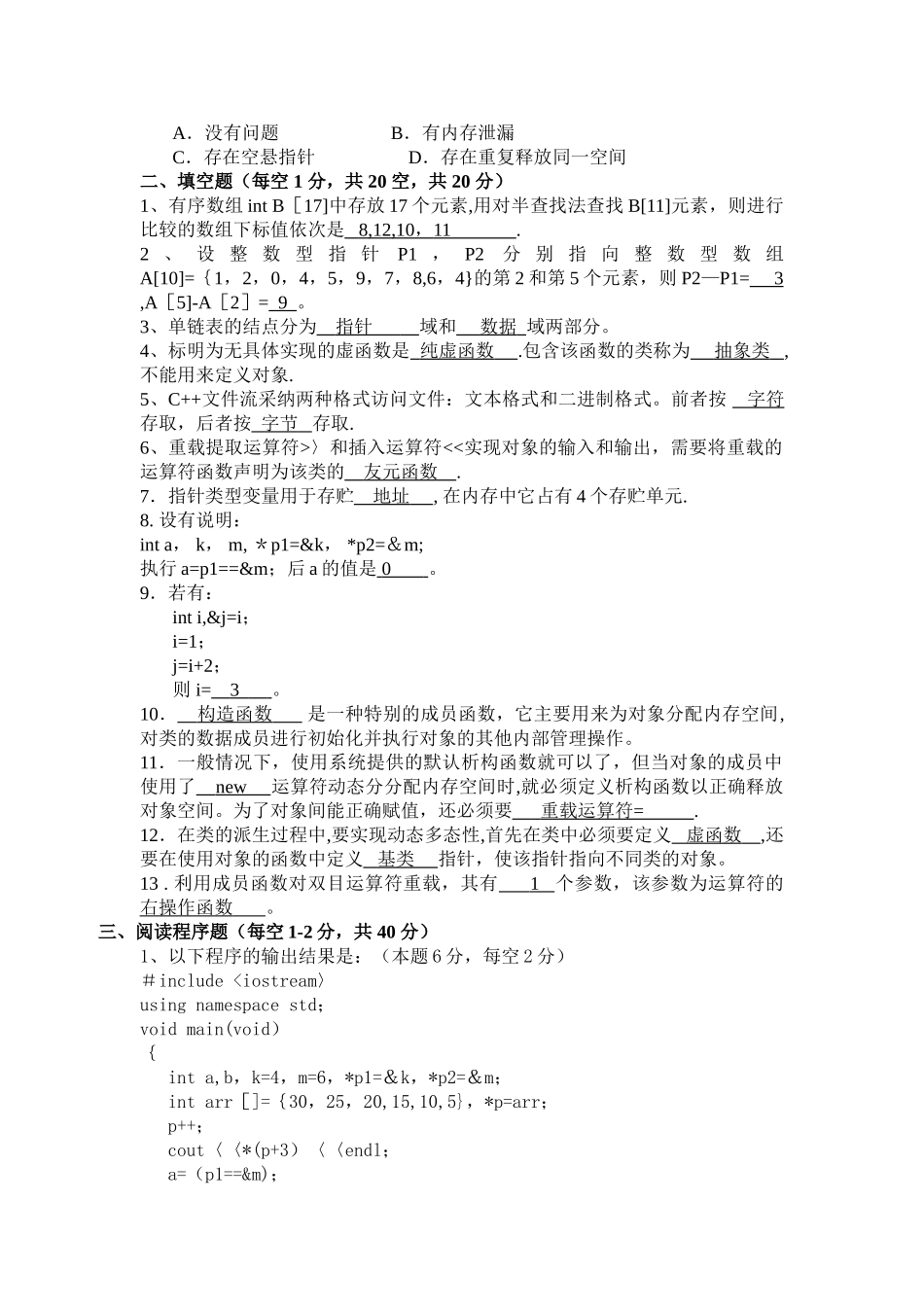 东南大学C++下期末考试笔试卷_第2页