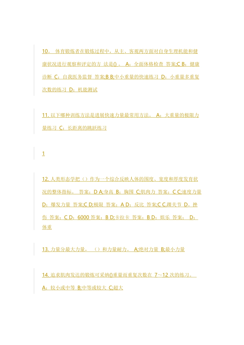 东华大学体育理论考试题库及答案_第3页