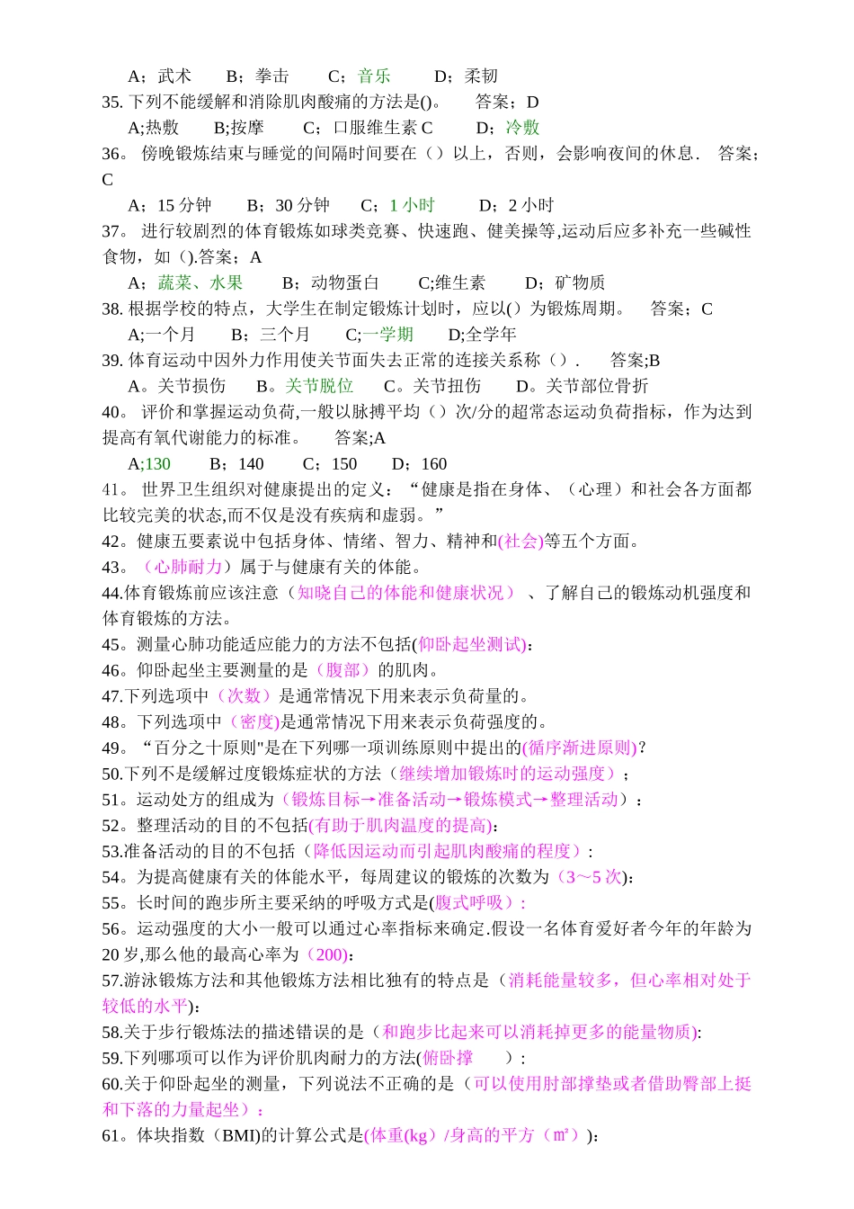 东华大学体育理论考试题库及答案_第3页