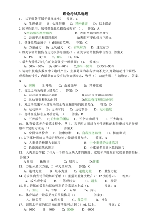 东华大学体育理论考试题库及答案