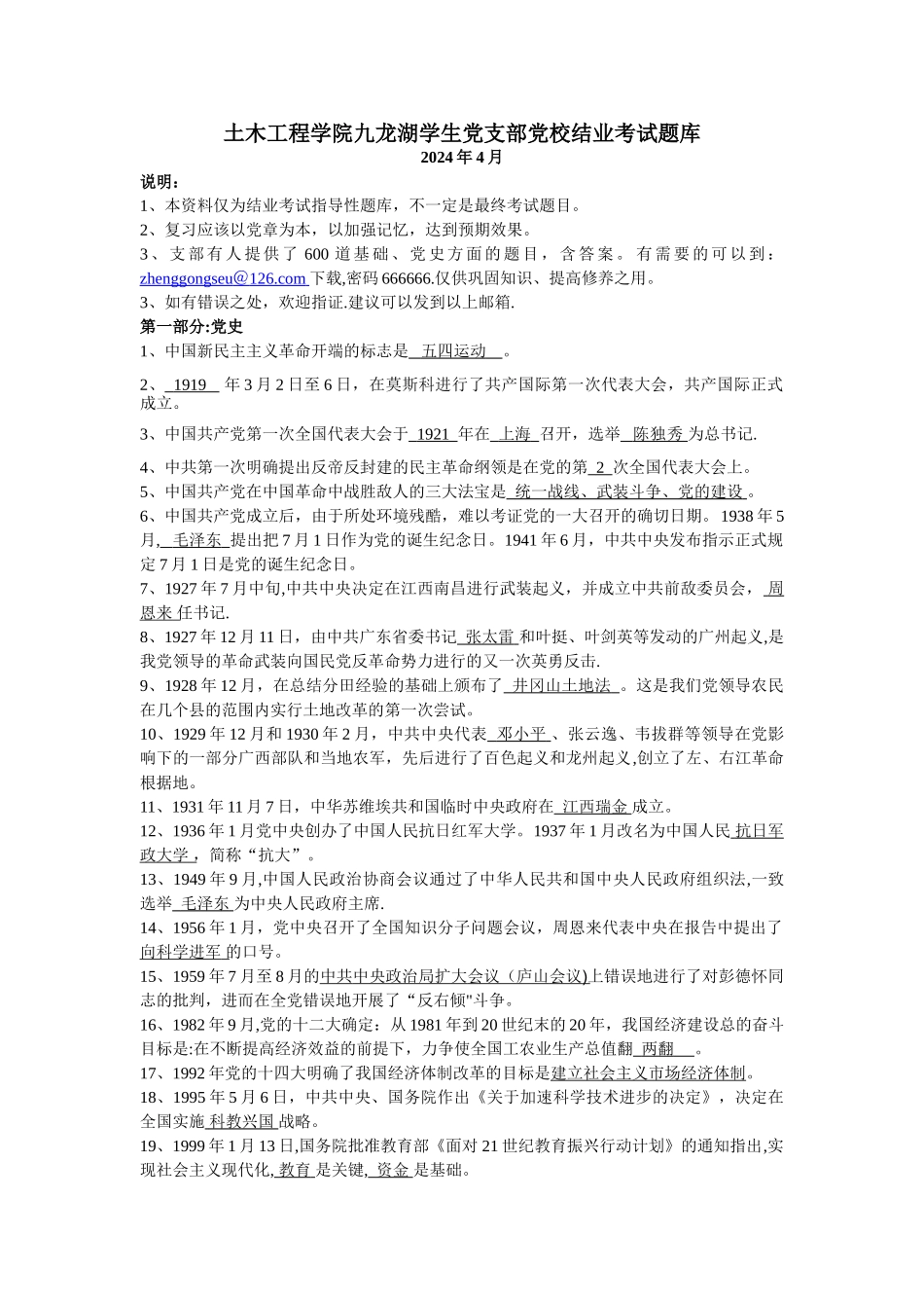 东南大学党校考试题库含答案_第1页